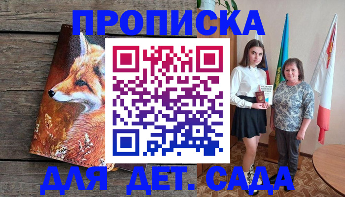 регистрация для дет. сада в Каспийске