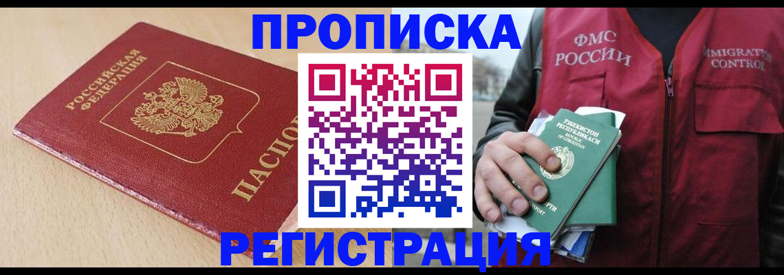 временная регистрация поиск в Каспийске